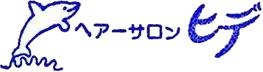 【江田島】散髪のこだわりポイント